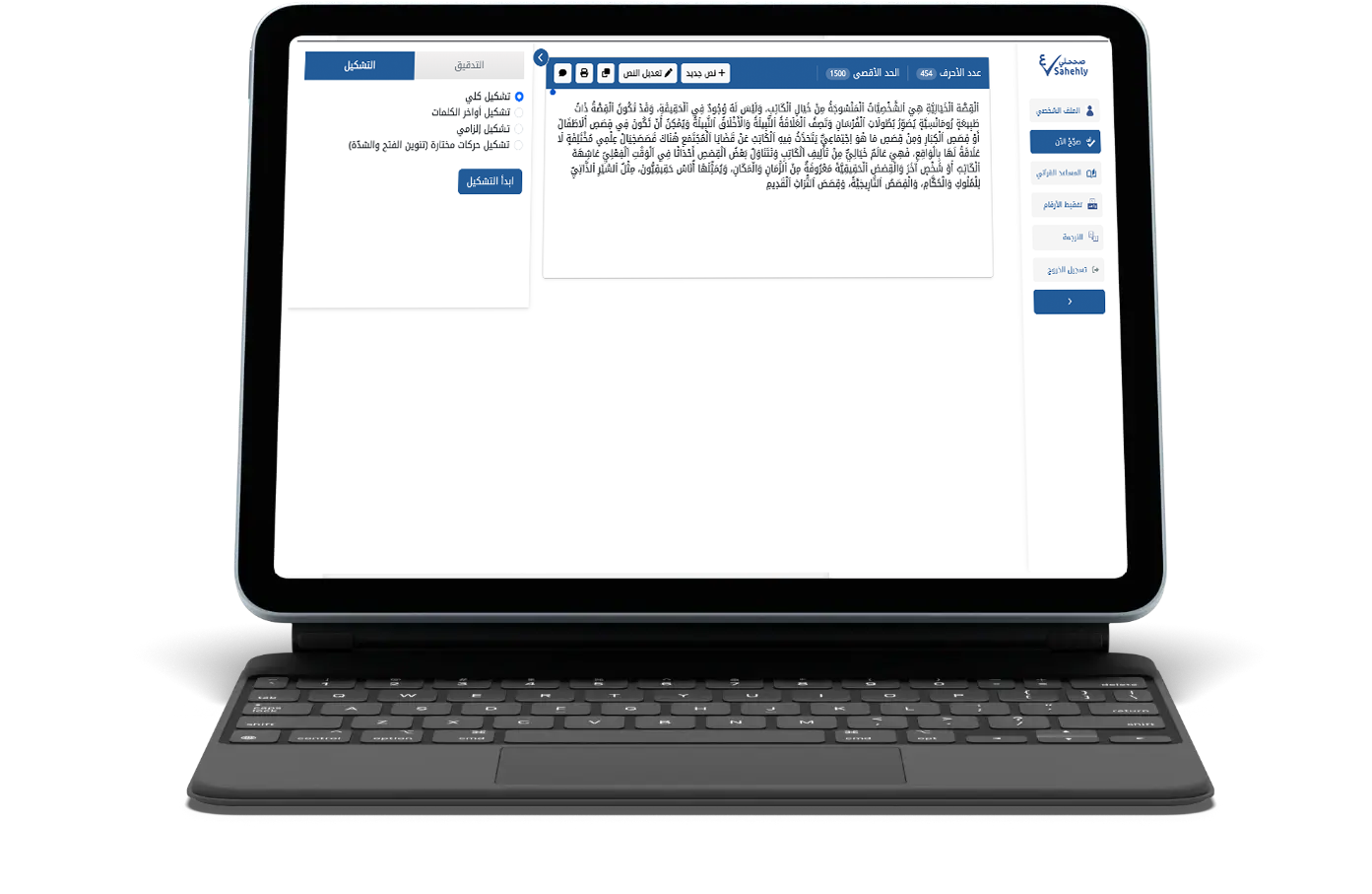 A smartphone and a tablet display the Sahehly app interface with Arabic text and blue and white color scheme. The smartphone shows a navigation menu and user statistics, while the tablet displays a text editing screen with correction options. Both devices are set against a dark background, conveying a modern and professional atmosphere. Visible text includes Sahehly, Free Package, Total number of letters processed, and other interface labels in English and Arabic.