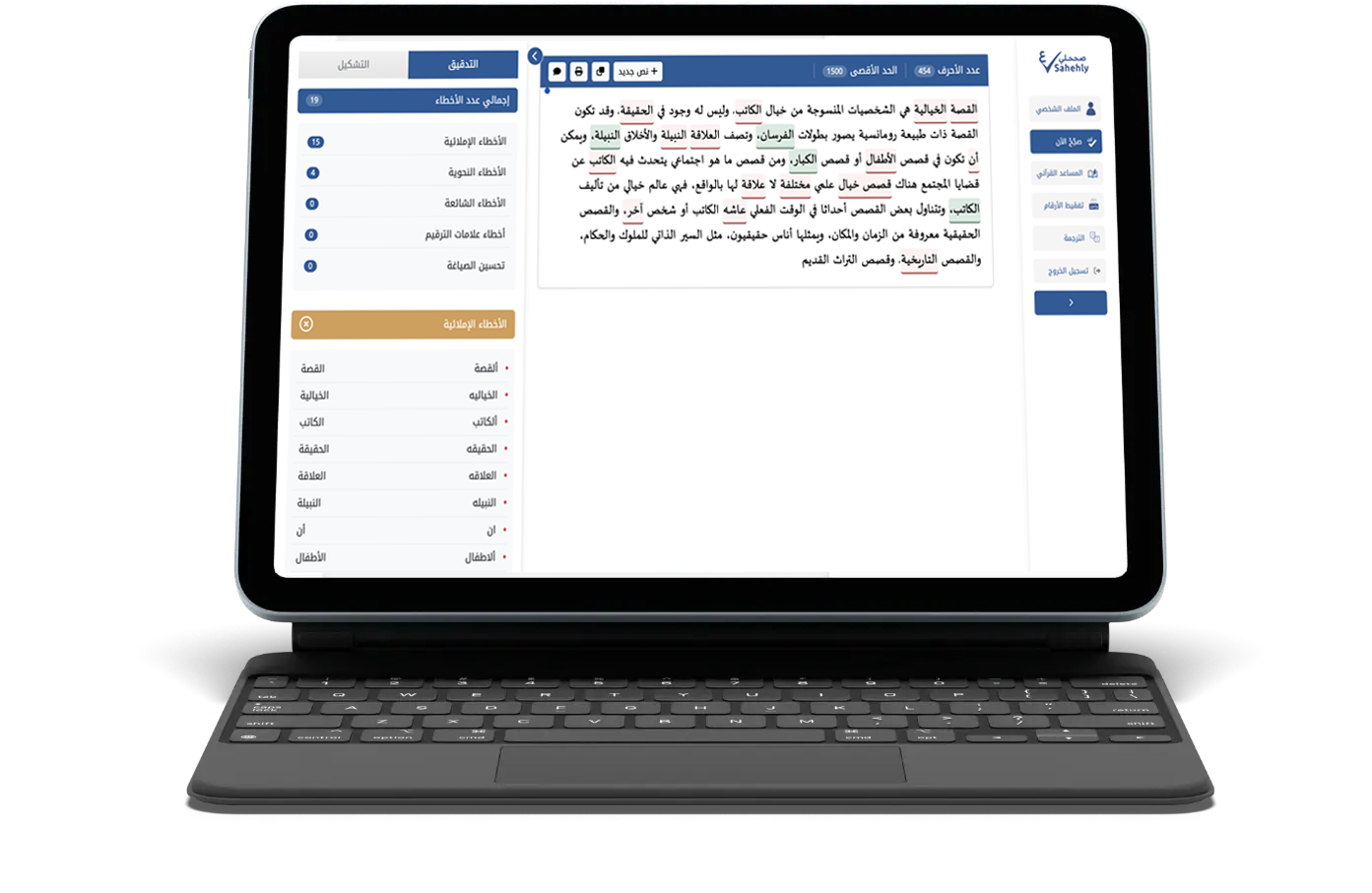أفضل أداة تدقيق إملائي للنصوص العربية